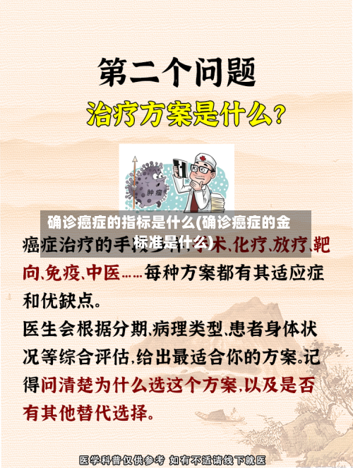 确诊癌症的指标是什么(确诊癌症的金标准是什么)-第2张图片