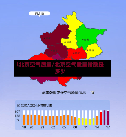 l北京空气质量/北京空气质量指数是多少