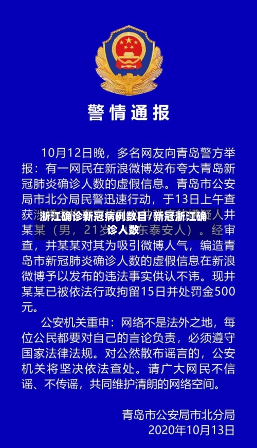 浙江确诊新冠病例数目/新冠浙江确诊人数-第2张图片