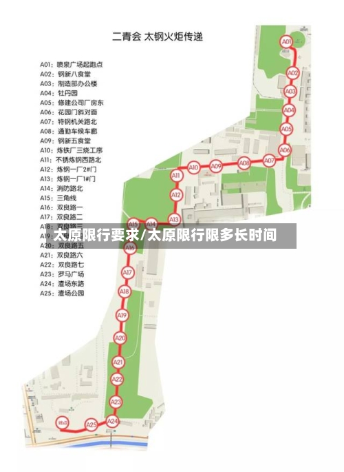 太原限行要求/太原限行限多长时间
