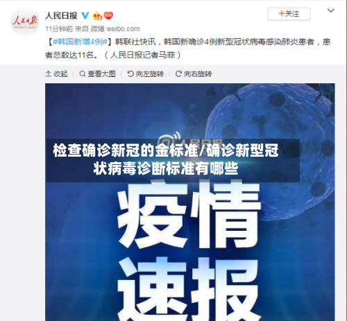 检查确诊新冠的金标准/确诊新型冠状病毒诊断标准有哪些