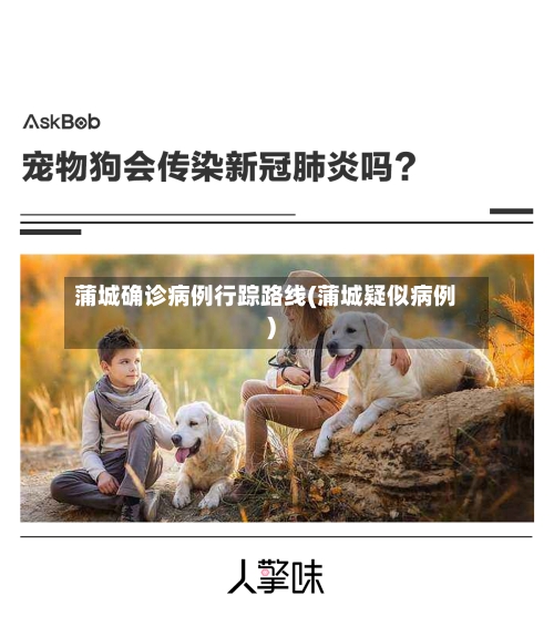 蒲城确诊病例行踪路线(蒲城疑似病例)-第3张图片
