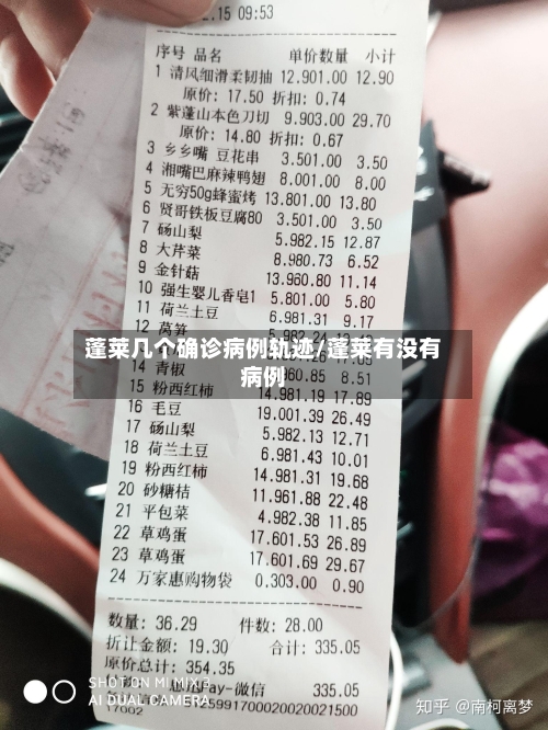 蓬莱几个确诊病例轨迹/蓬莱有没有病例