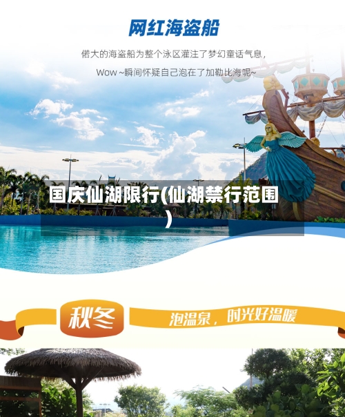 国庆仙湖限行(仙湖禁行范围)