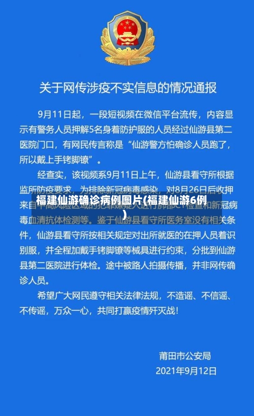 福建仙游确诊病例图片(福建仙游6例)-第3张图片